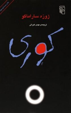 کوری