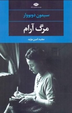 مرگ آرام