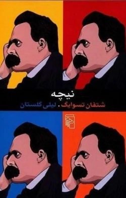 نیچه