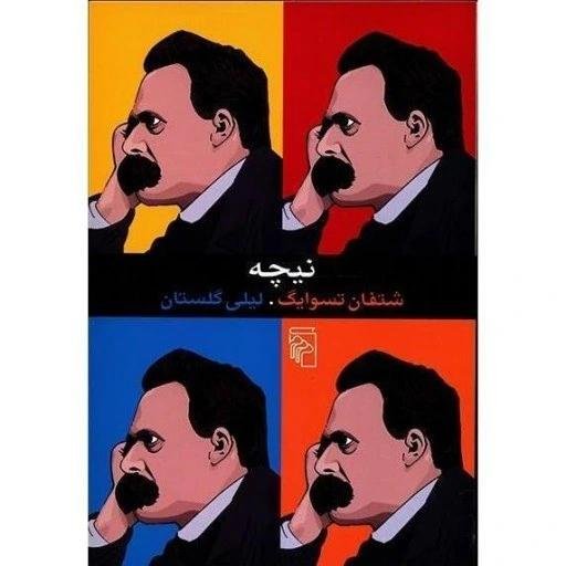 نیچه نیچه