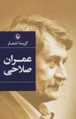 گزینه اشعار طنزآمیز