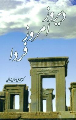 دیروز، امروز، فردا