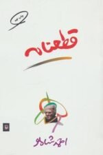 قطعنامه