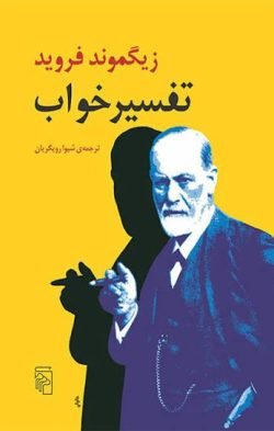 جلد کتاب تفسیر خواب