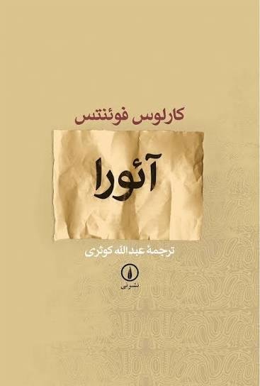 آئورا آئورا