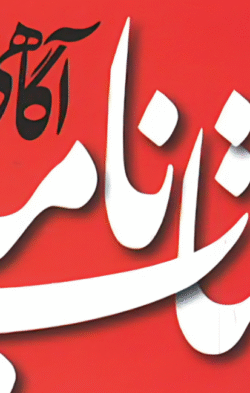 کتاب نامه
