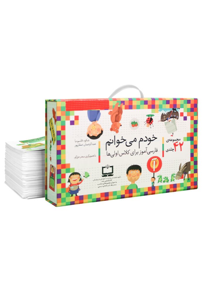 خودم می خوانم