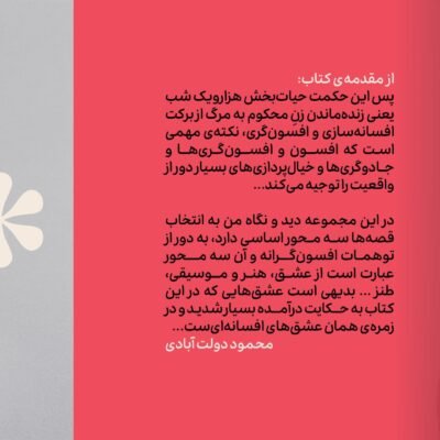 آورده‌اند که ... - Image 3