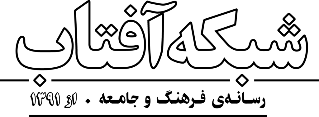شبکه آفتاب
